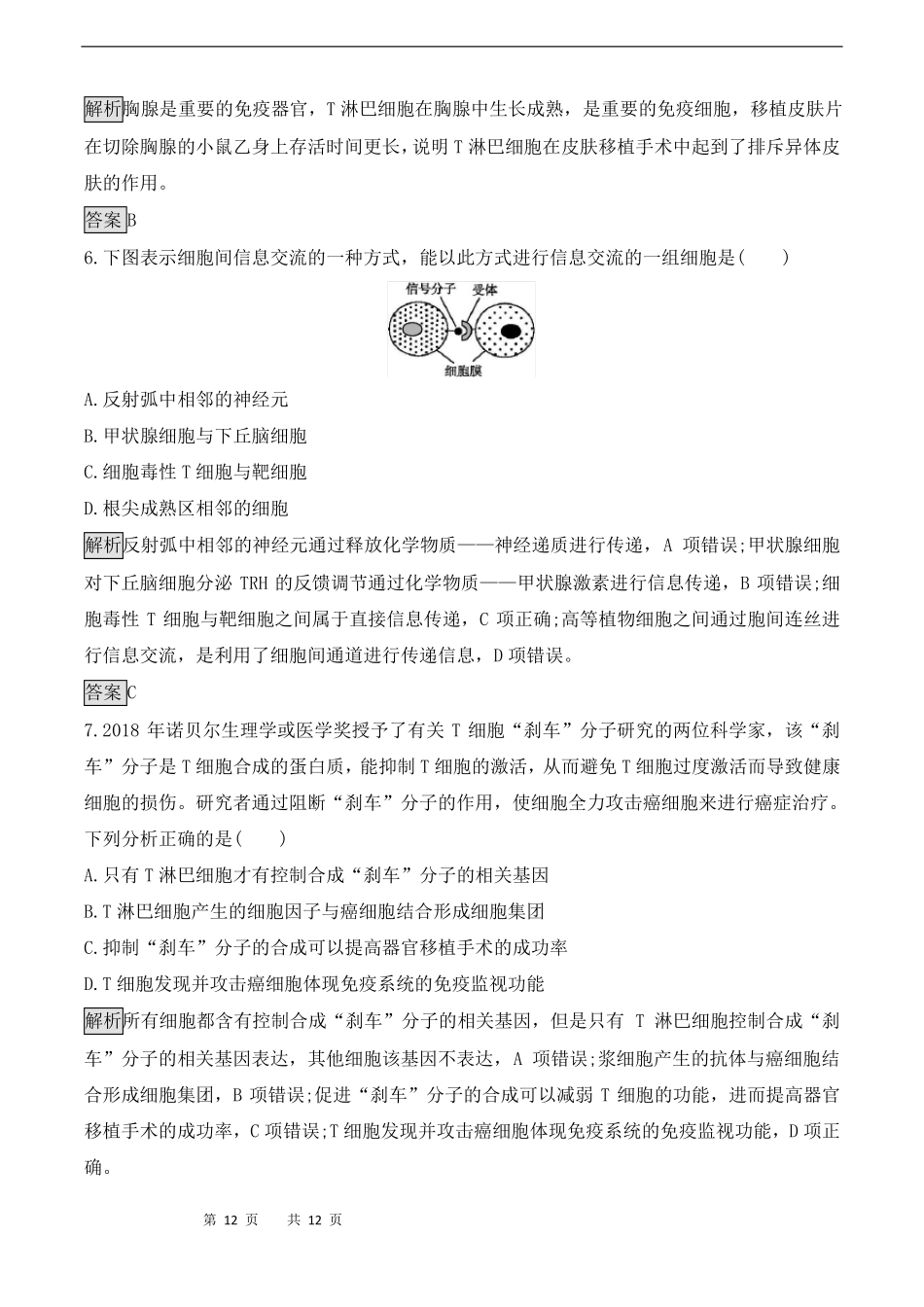 高中生物--免疫调节测试题_第3页