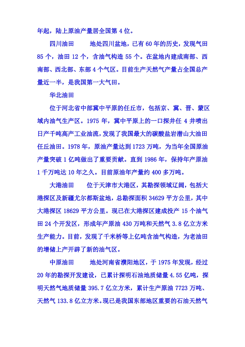 中国油田分布及其各个石油单位的情况_第2页