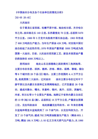 中国油田分布及其各个石油单位的情况