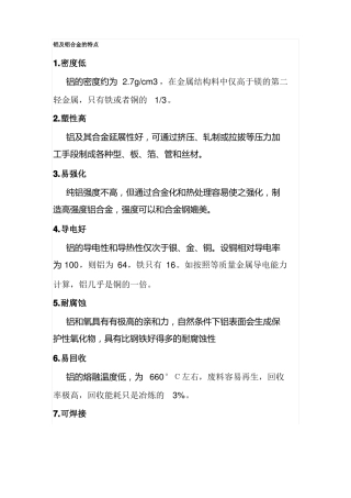 铝及铝合金表面处理工艺