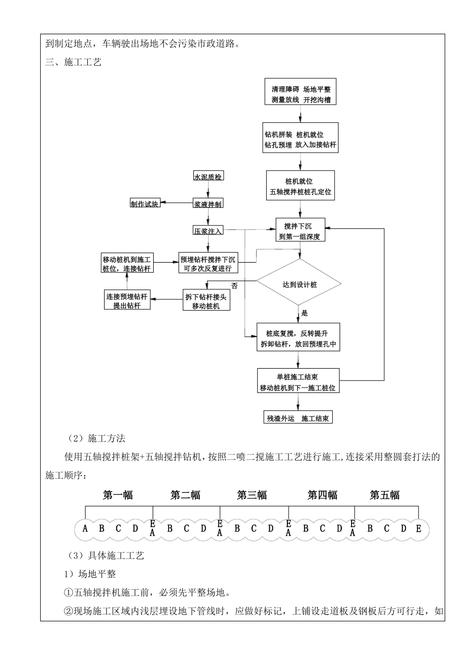 五轴搅拌桩技术交底_第2页