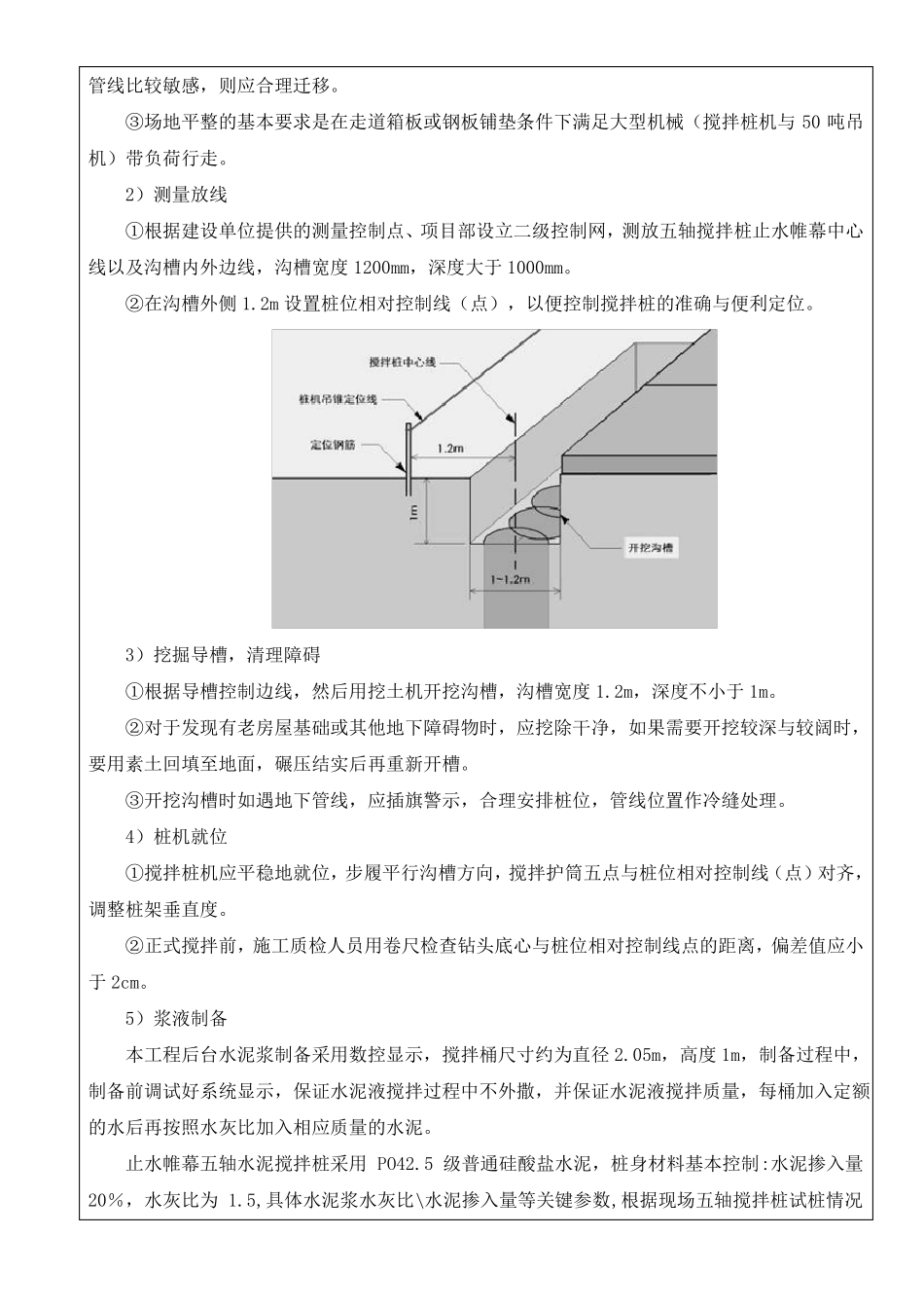 五轴搅拌桩技术交底_第3页