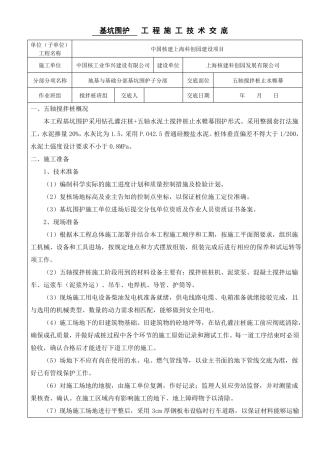 五轴搅拌桩技术交底