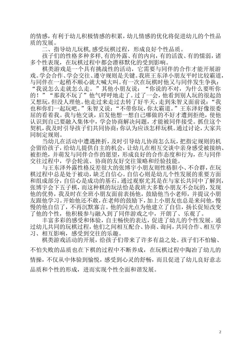 通过棋类活动培养幼儿良好的个性品质_第2页