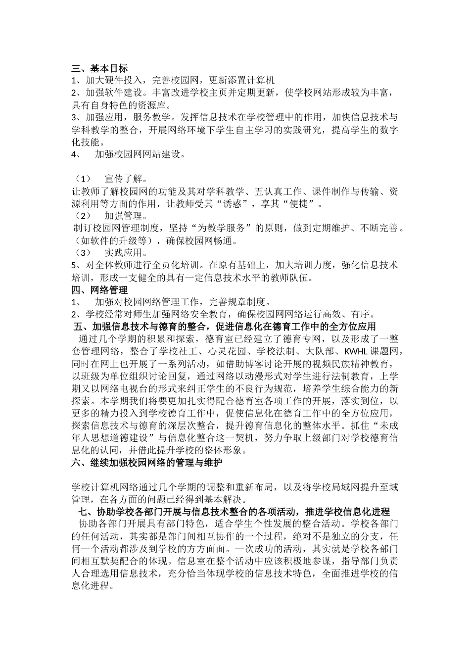 团风县锥子河中学信息技术应用计划方案_第2页