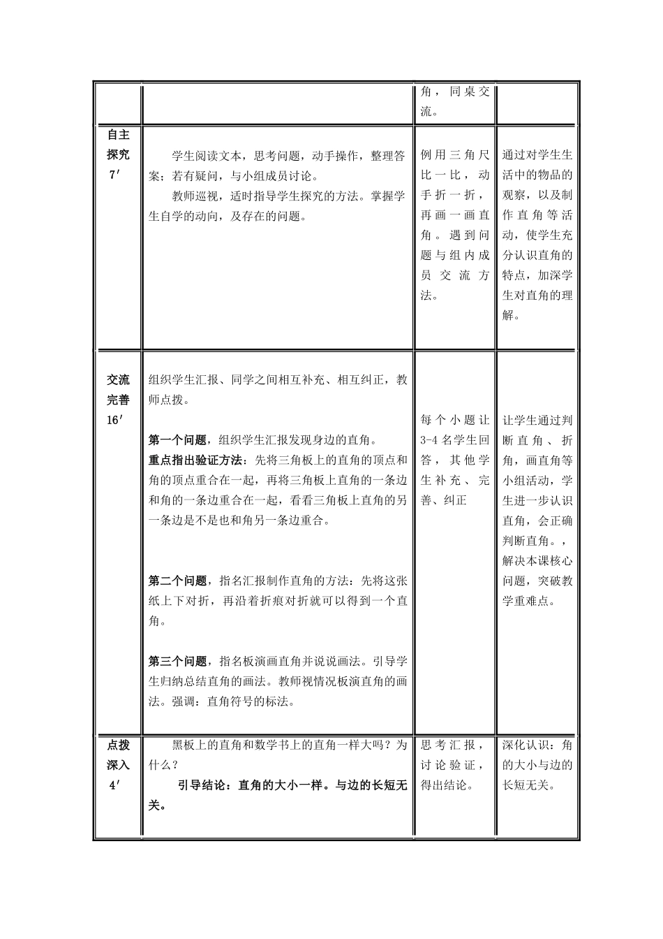 认识直角，画直角_第2页