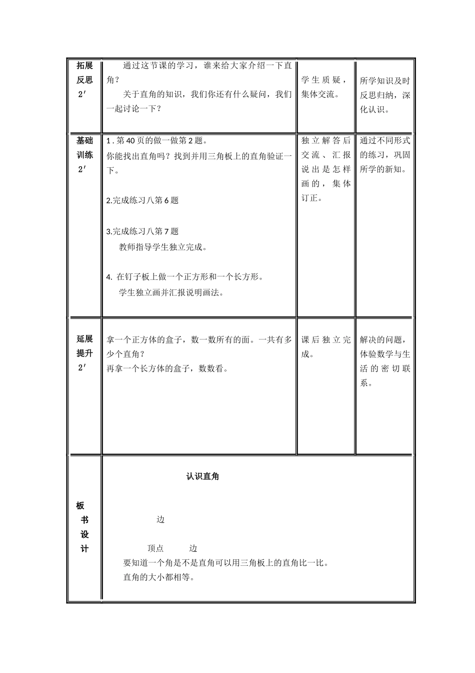 认识直角，画直角_第3页