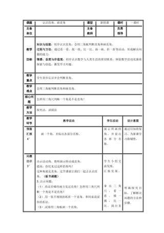 认识直角，画直角