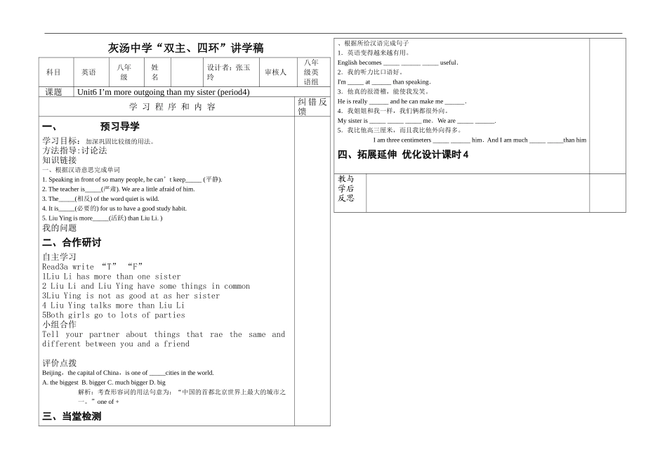 八年级六单元4课时_第1页