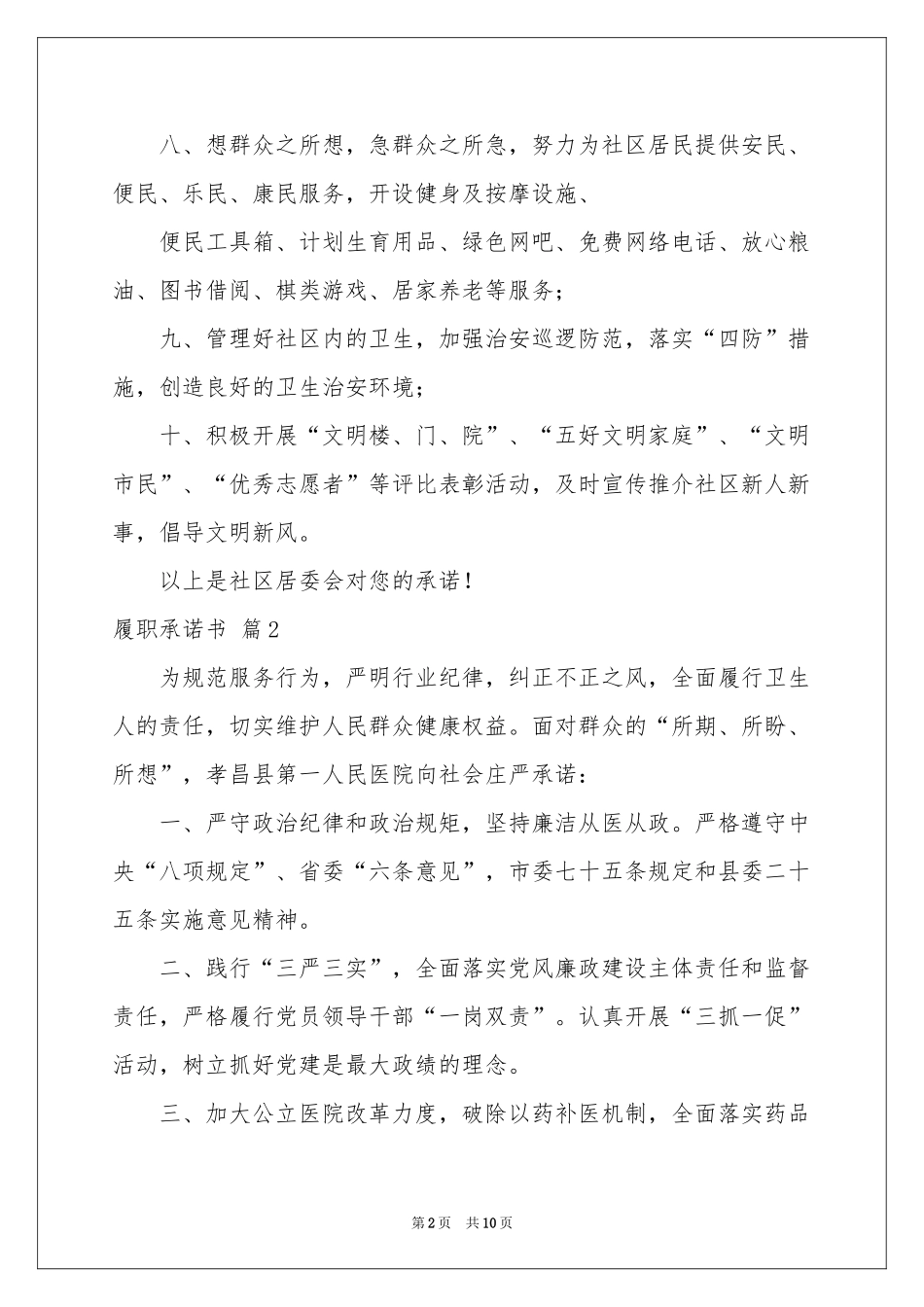 关于履职承诺书七篇_第2页