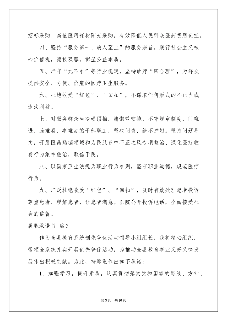 关于履职承诺书七篇_第3页