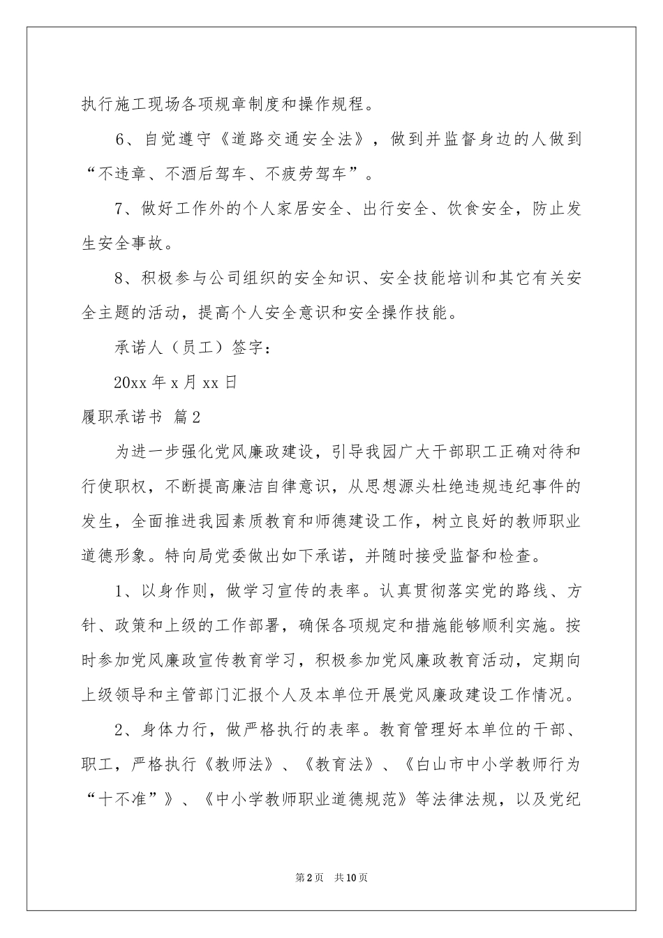 关于履职承诺书汇编7篇_第2页