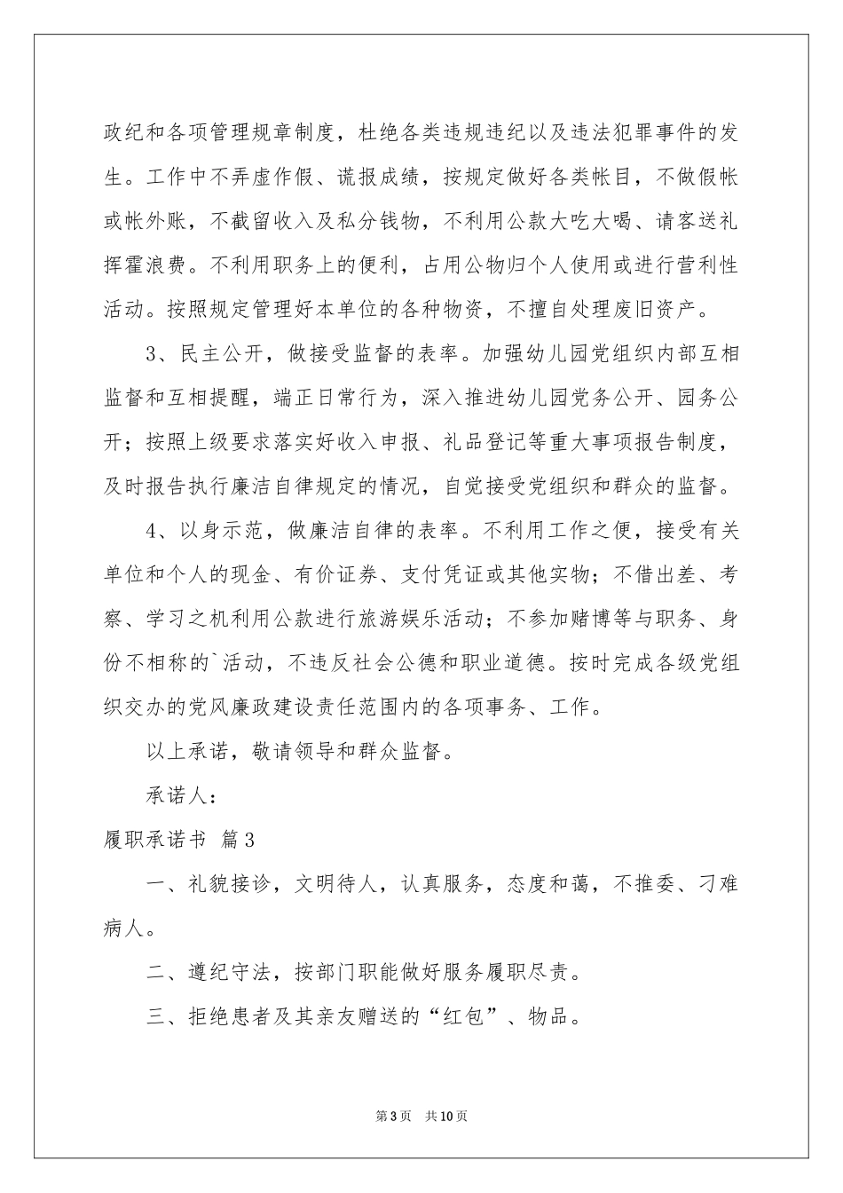 关于履职承诺书汇编7篇_第3页