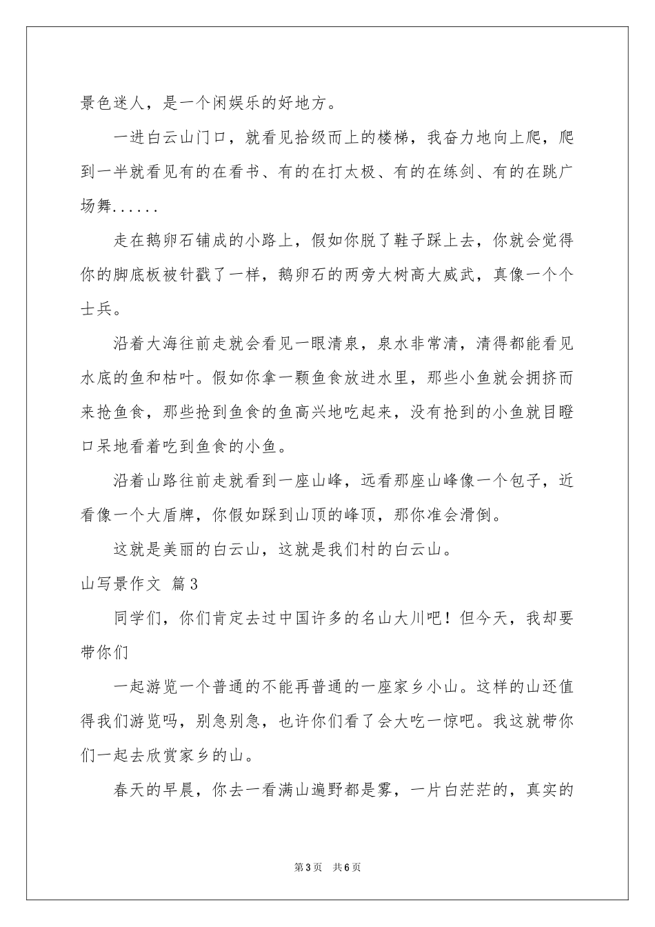 关于山写景作文锦集六篇_第3页