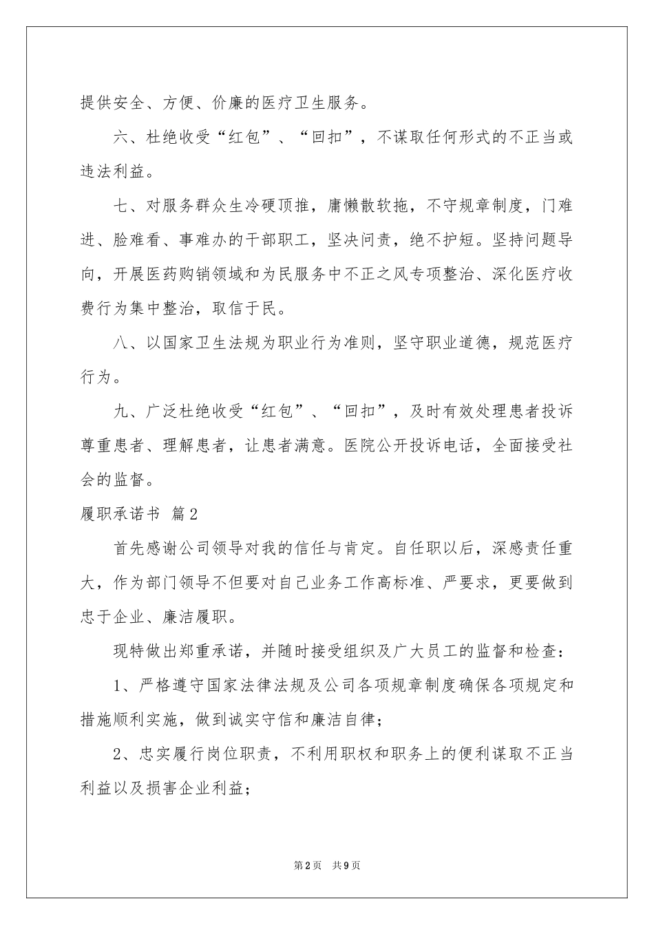 关于履职承诺书范本六篇_第2页