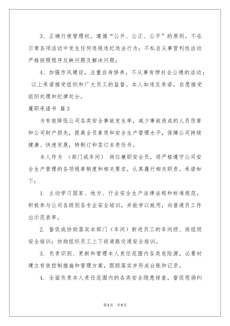 关于履职承诺书范本六篇_第3页