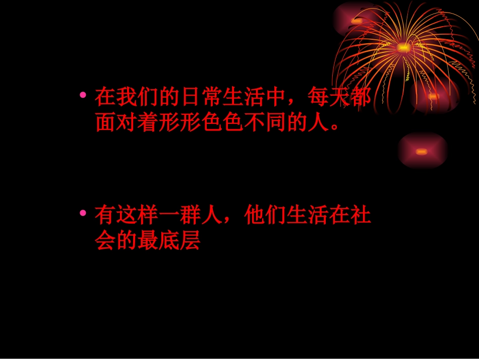 好雪片片课件_第2页