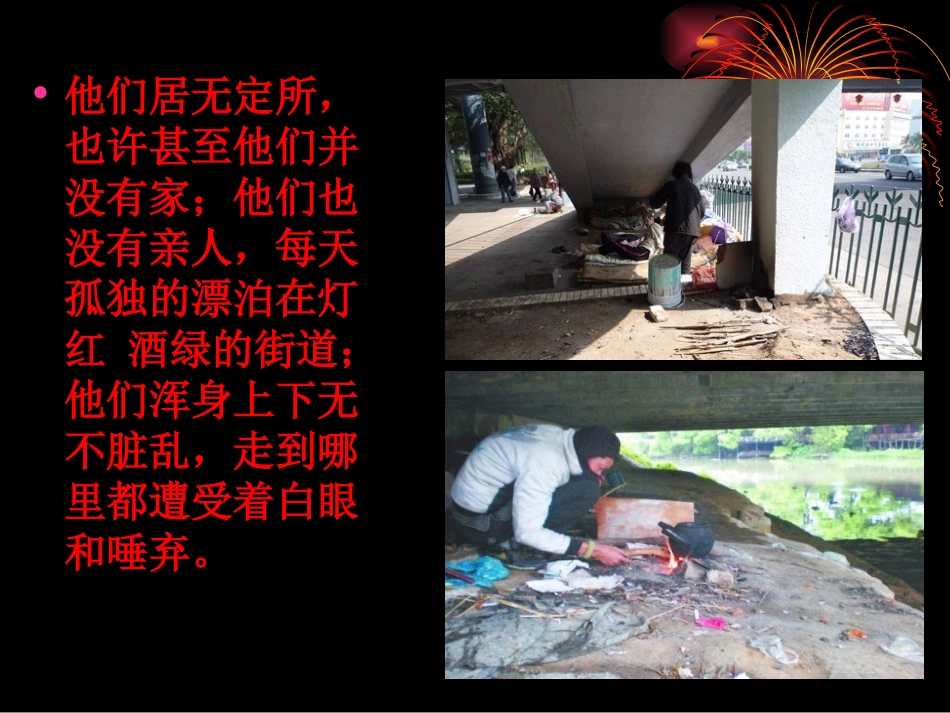 好雪片片课件_第3页