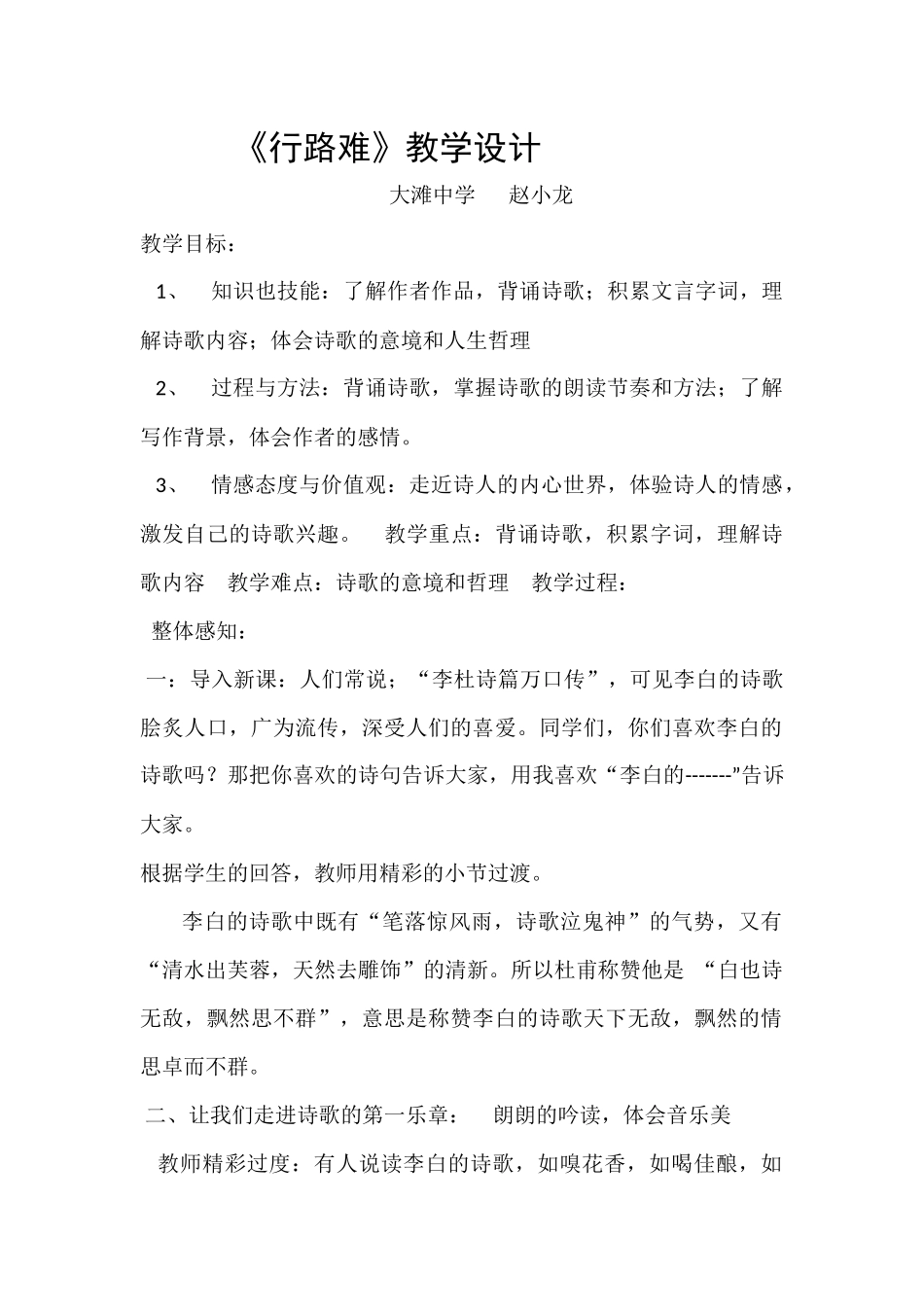 行路难教学设计_第1页