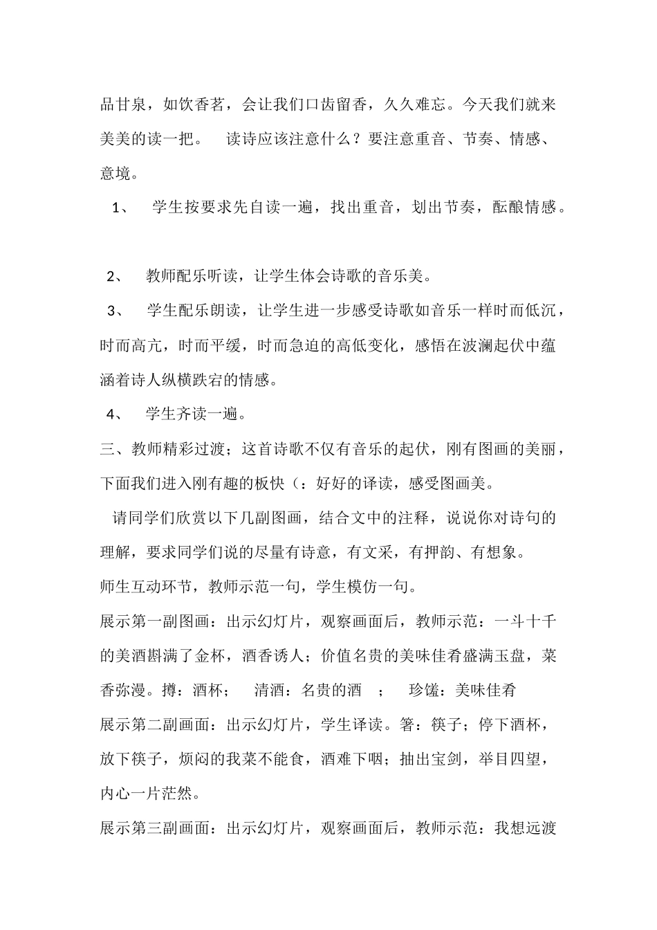 行路难教学设计_第2页