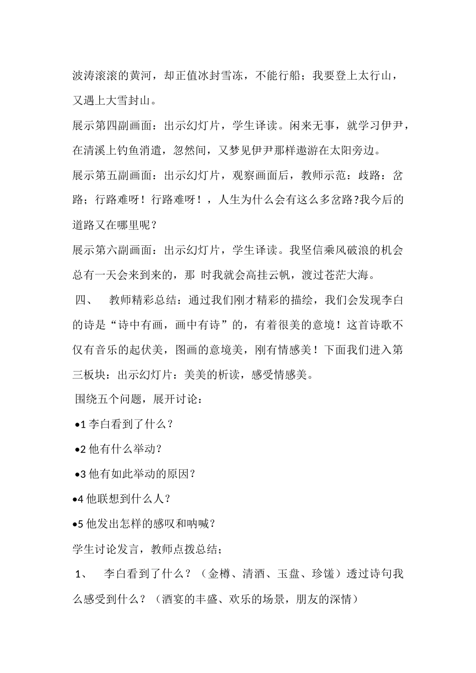 行路难教学设计_第3页