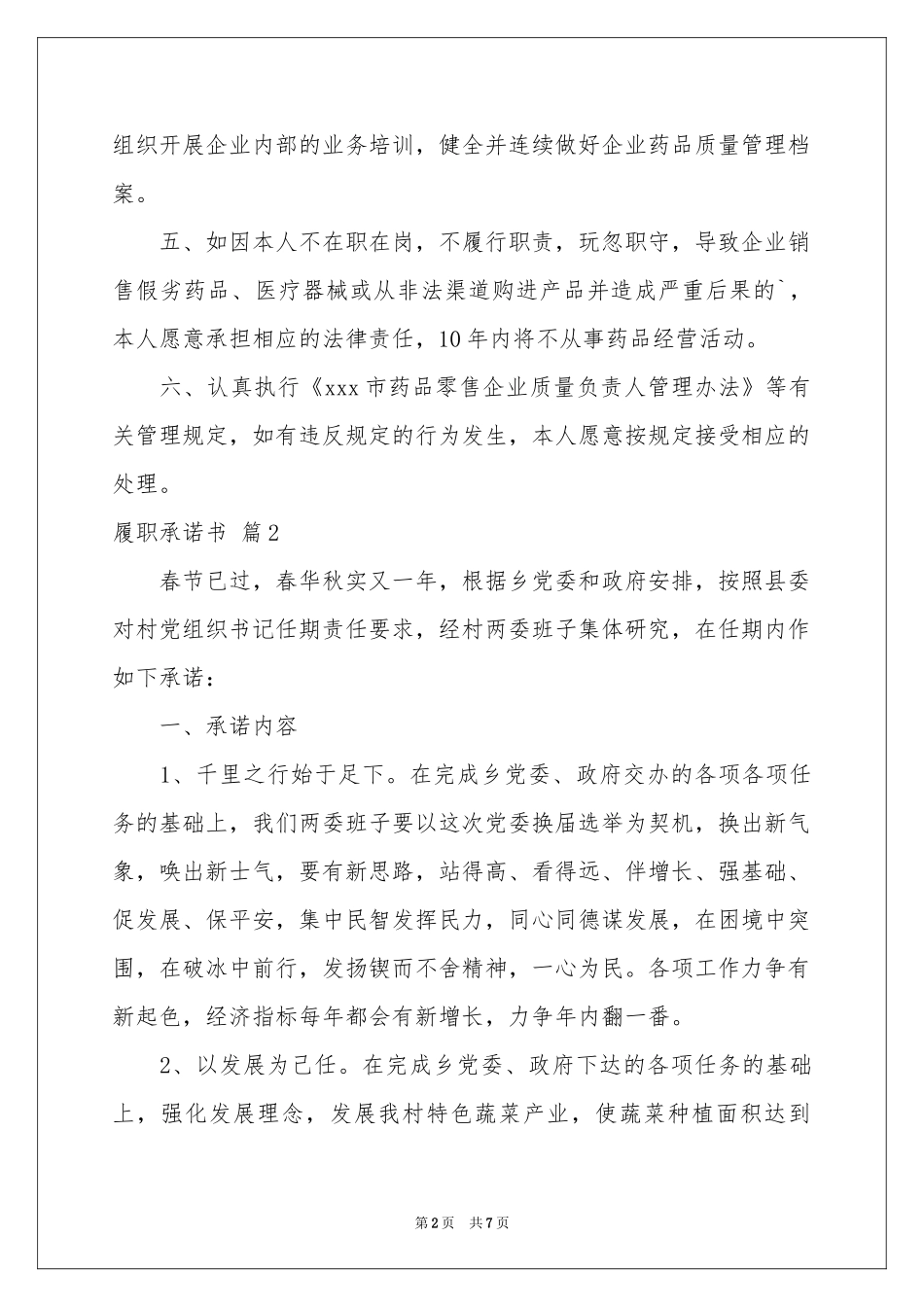 关于履职承诺书四篇_第2页