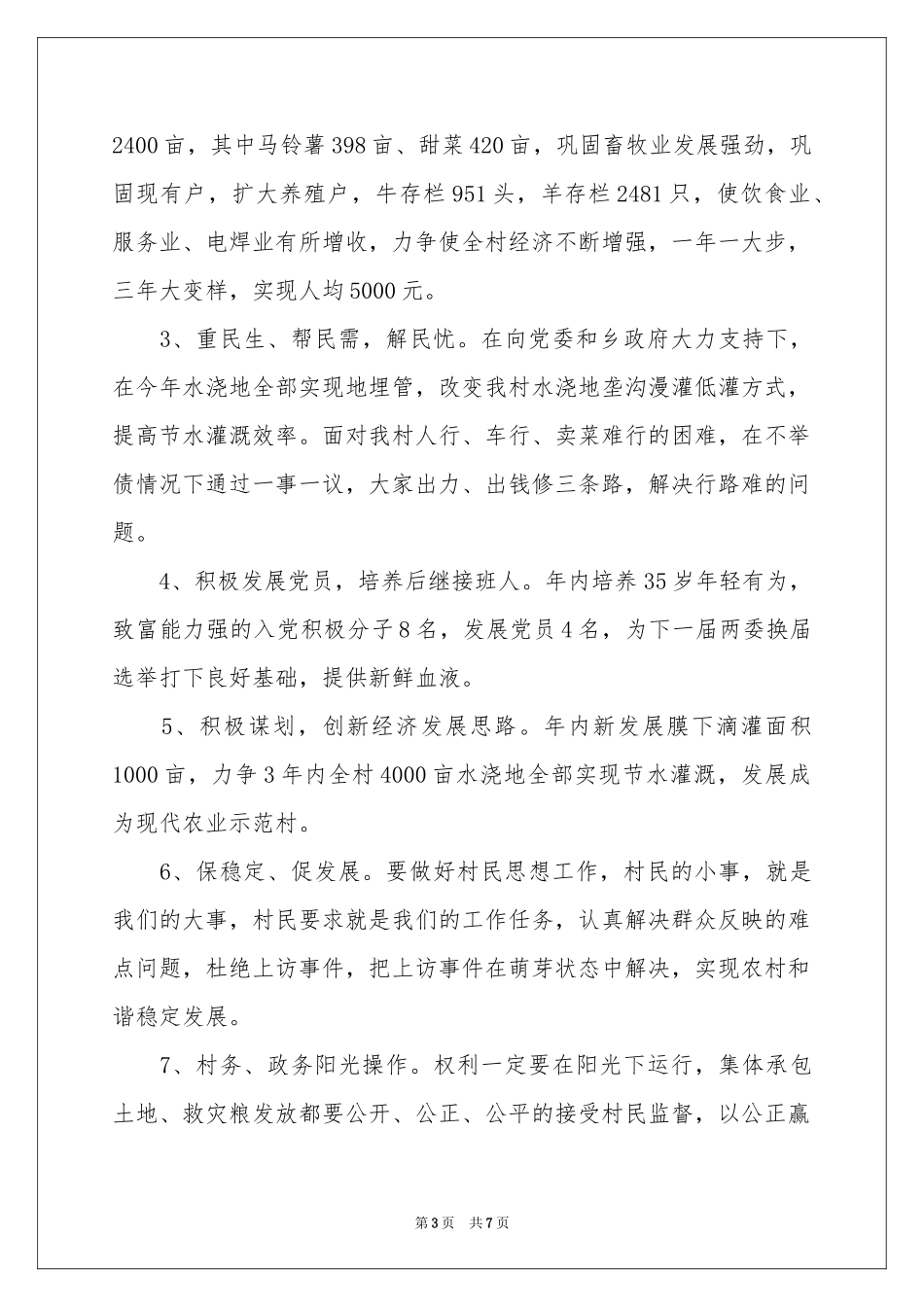 关于履职承诺书四篇_第3页