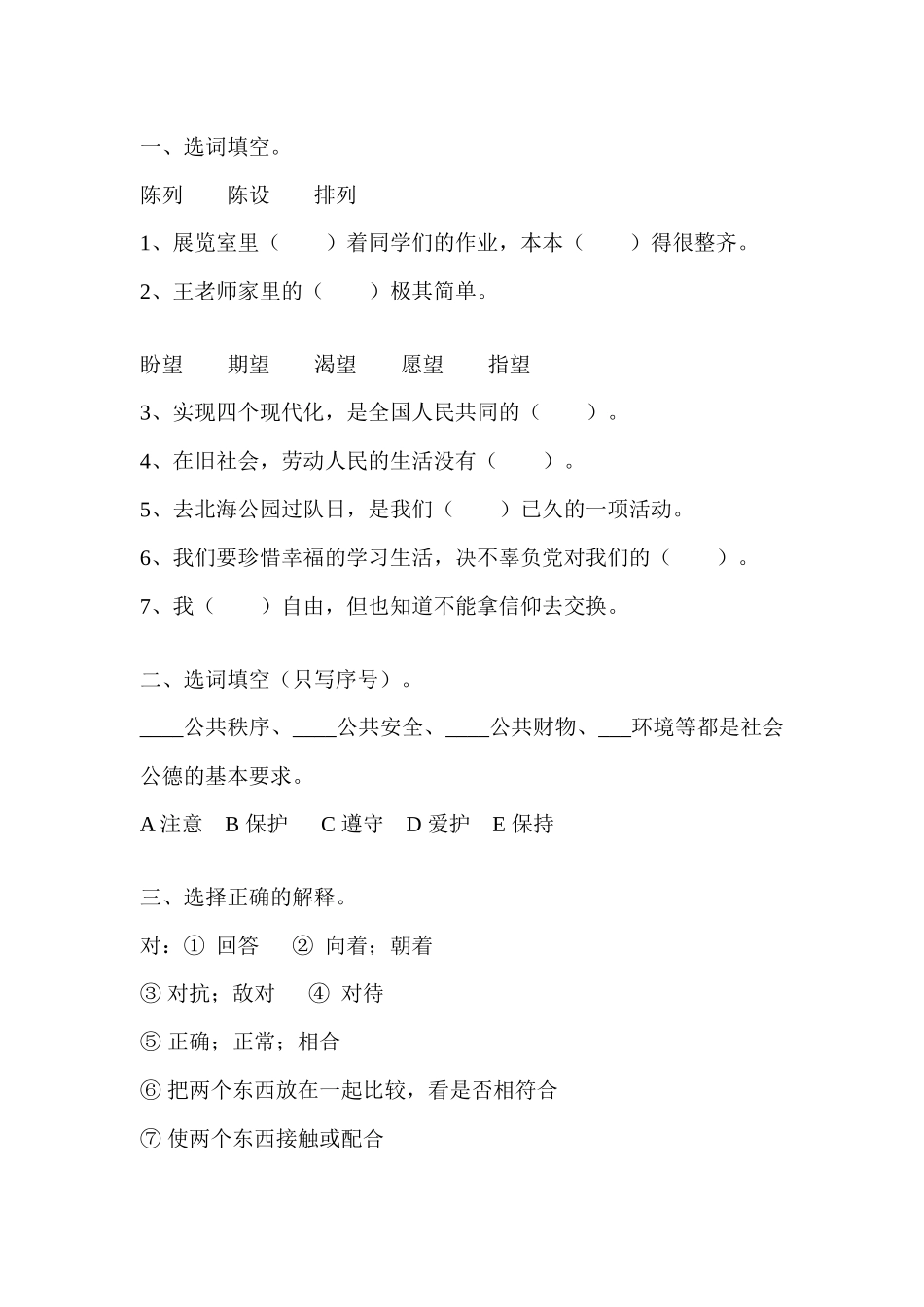 五年级下册语文形近字组词练习一_第1页