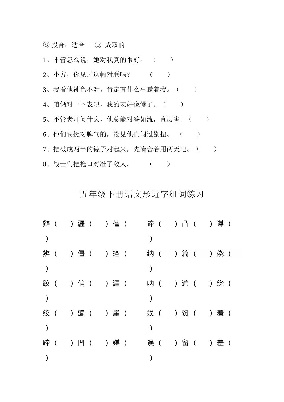 五年级下册语文形近字组词练习一_第2页