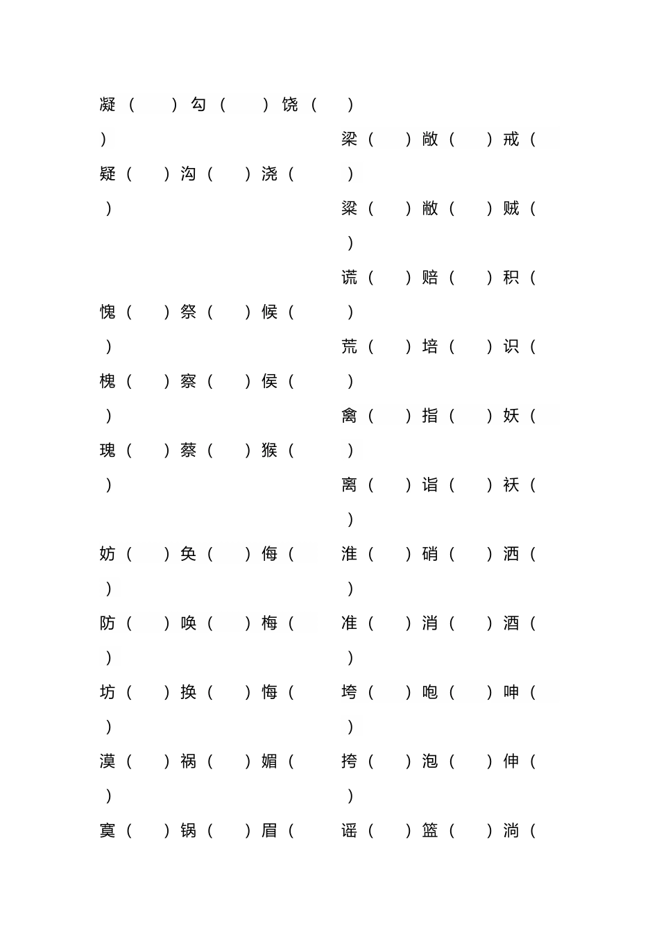 五年级下册语文形近字组词练习一_第3页