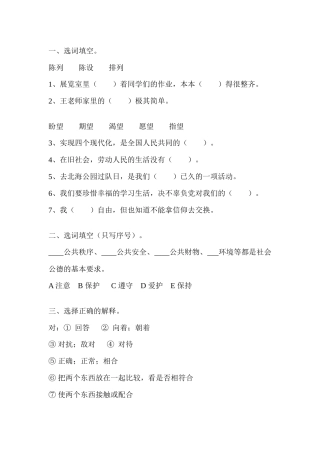 五年级下册语文形近字组词练习一