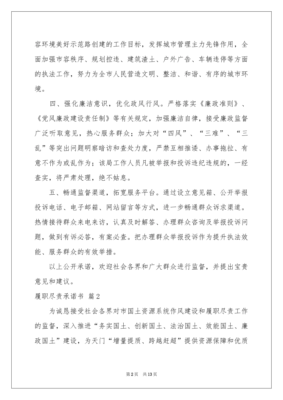 关于履职尽责承诺书九篇_第2页