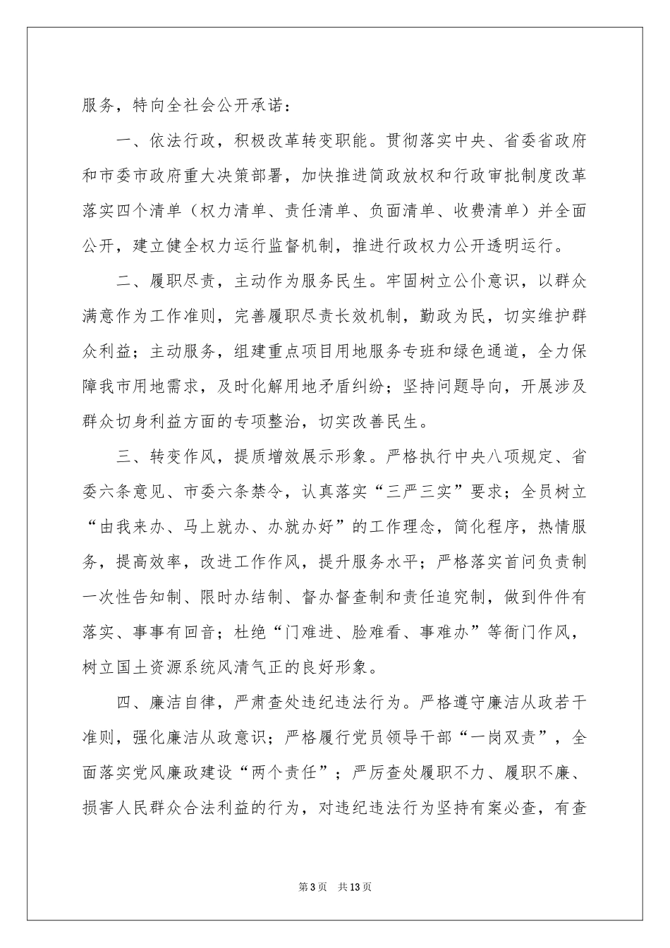 关于履职尽责承诺书九篇_第3页