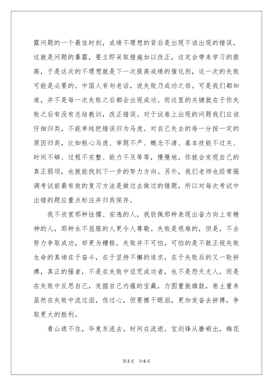 关于展望未来演讲稿3篇_第2页