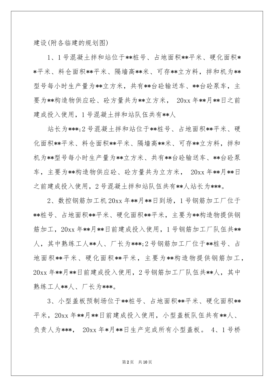 关于履约承诺书五篇_第2页