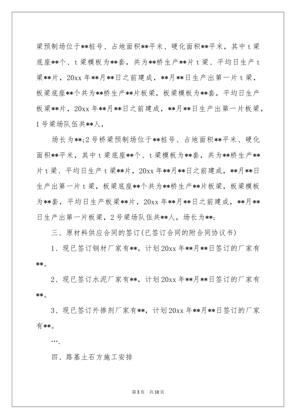 关于履约承诺书五篇_第3页