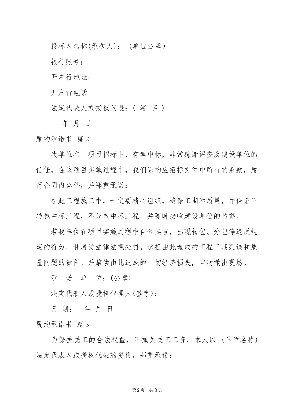 关于履约承诺书合集五篇_第2页