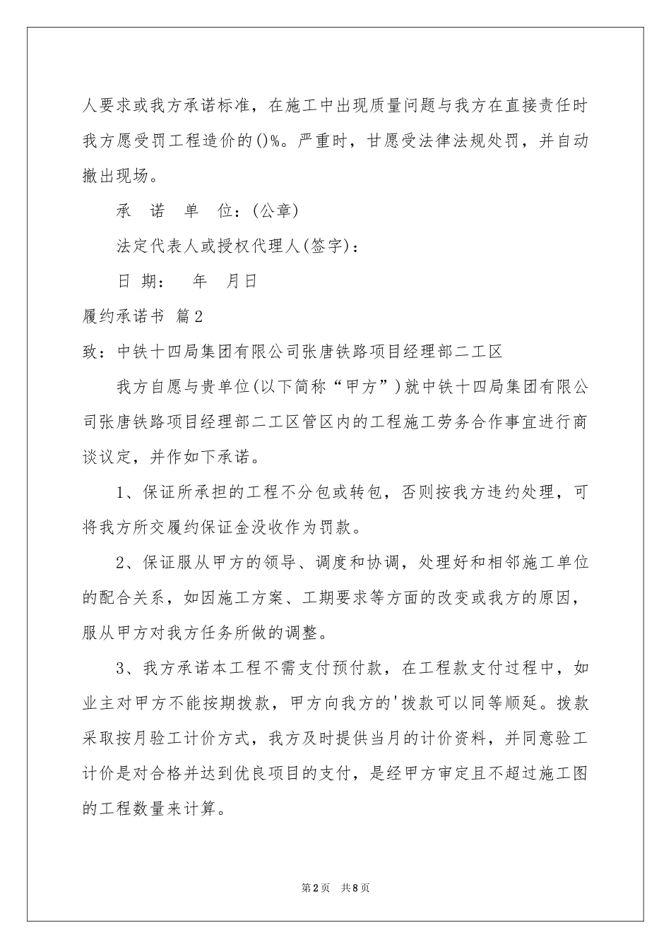 关于履约承诺书汇总5篇_第2页