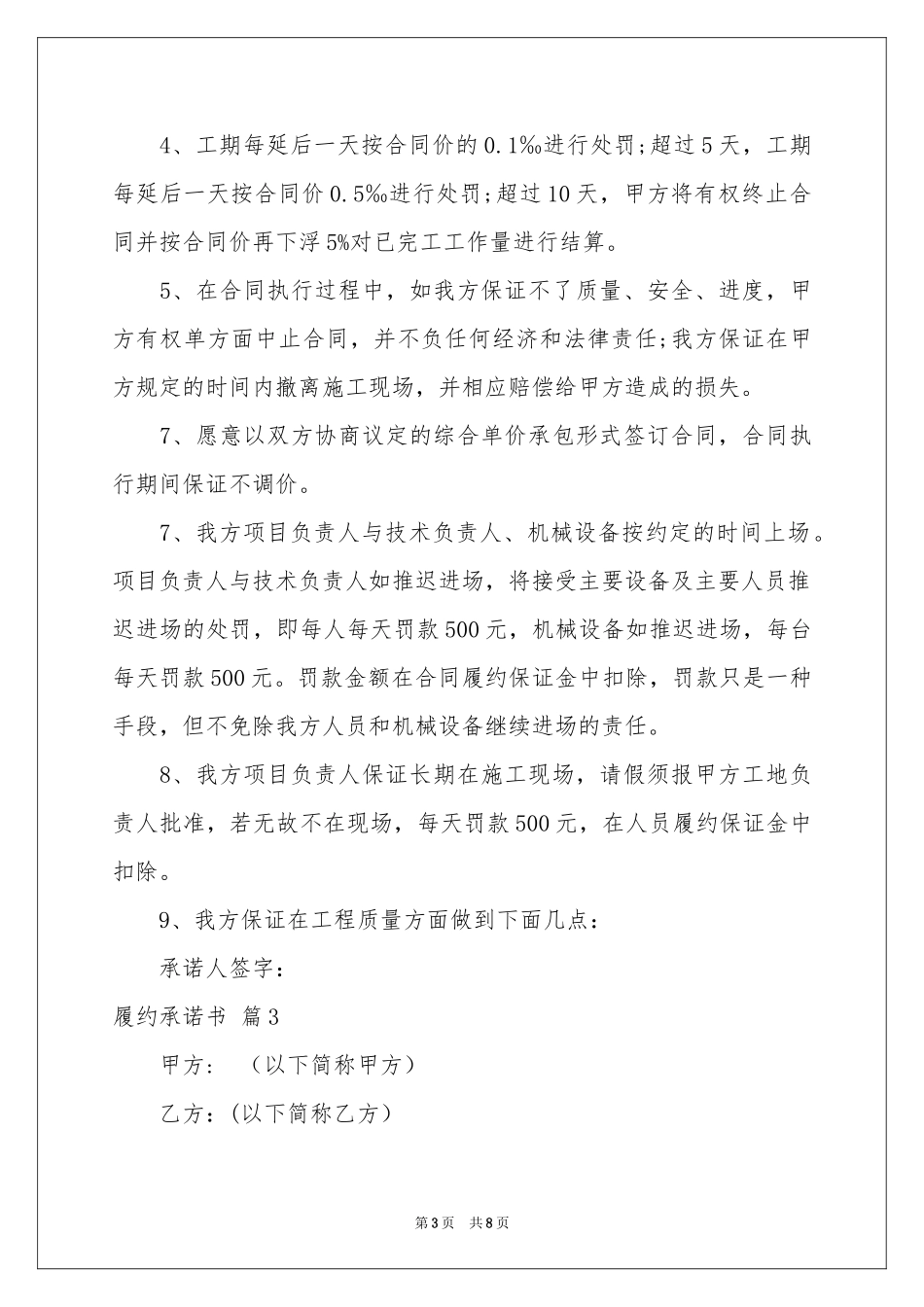 关于履约承诺书汇总5篇_第3页