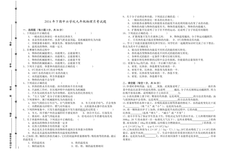 九年级物理第一次月考试题_第1页