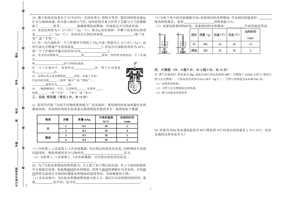 九年级物理第一次月考试题_第2页
