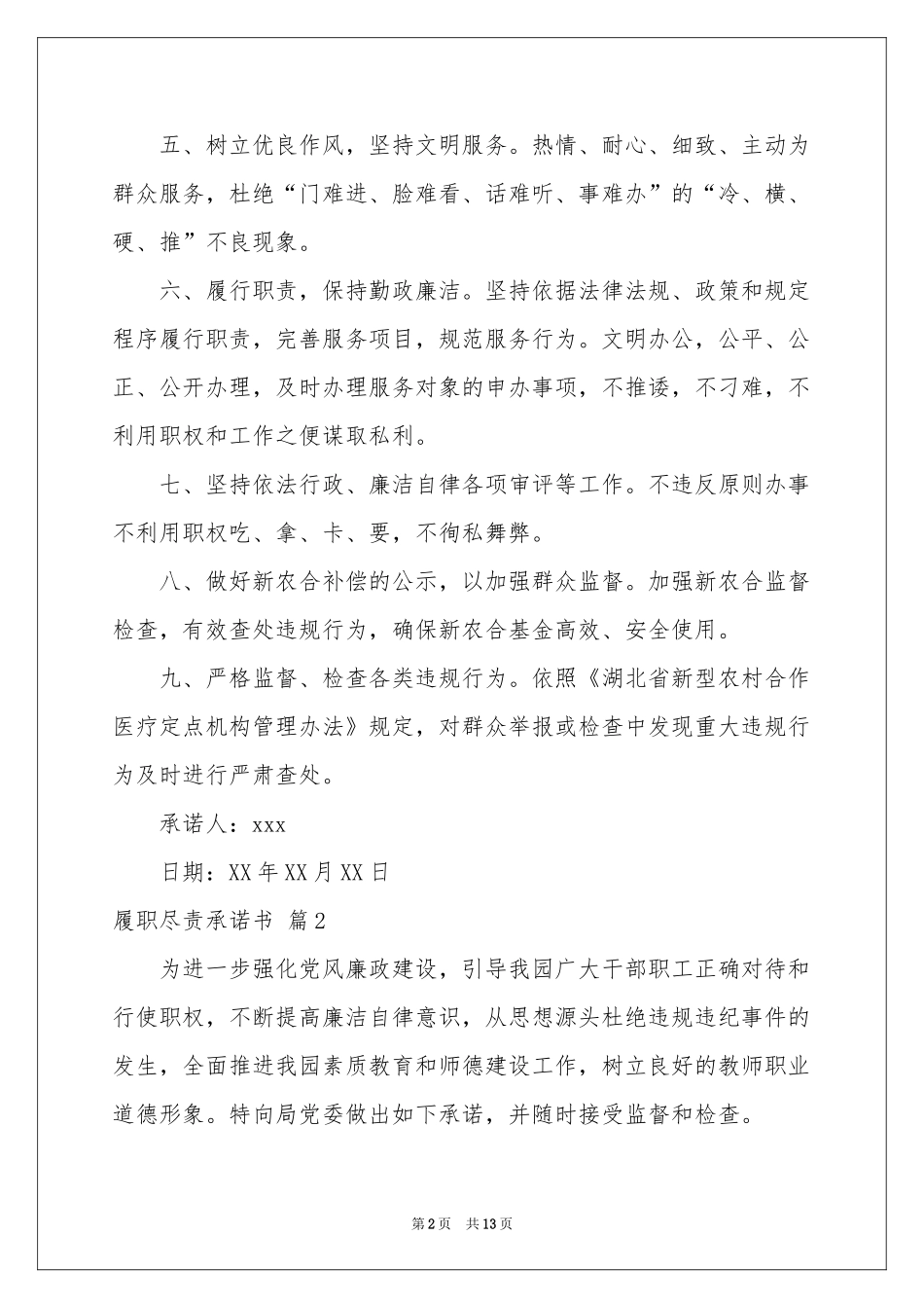 关于履职尽责承诺书锦集十篇_第2页