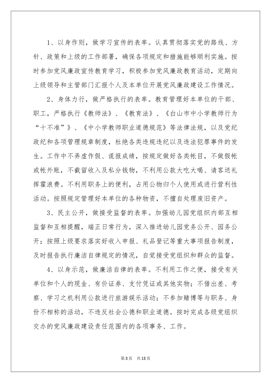 关于履职尽责承诺书锦集十篇_第3页