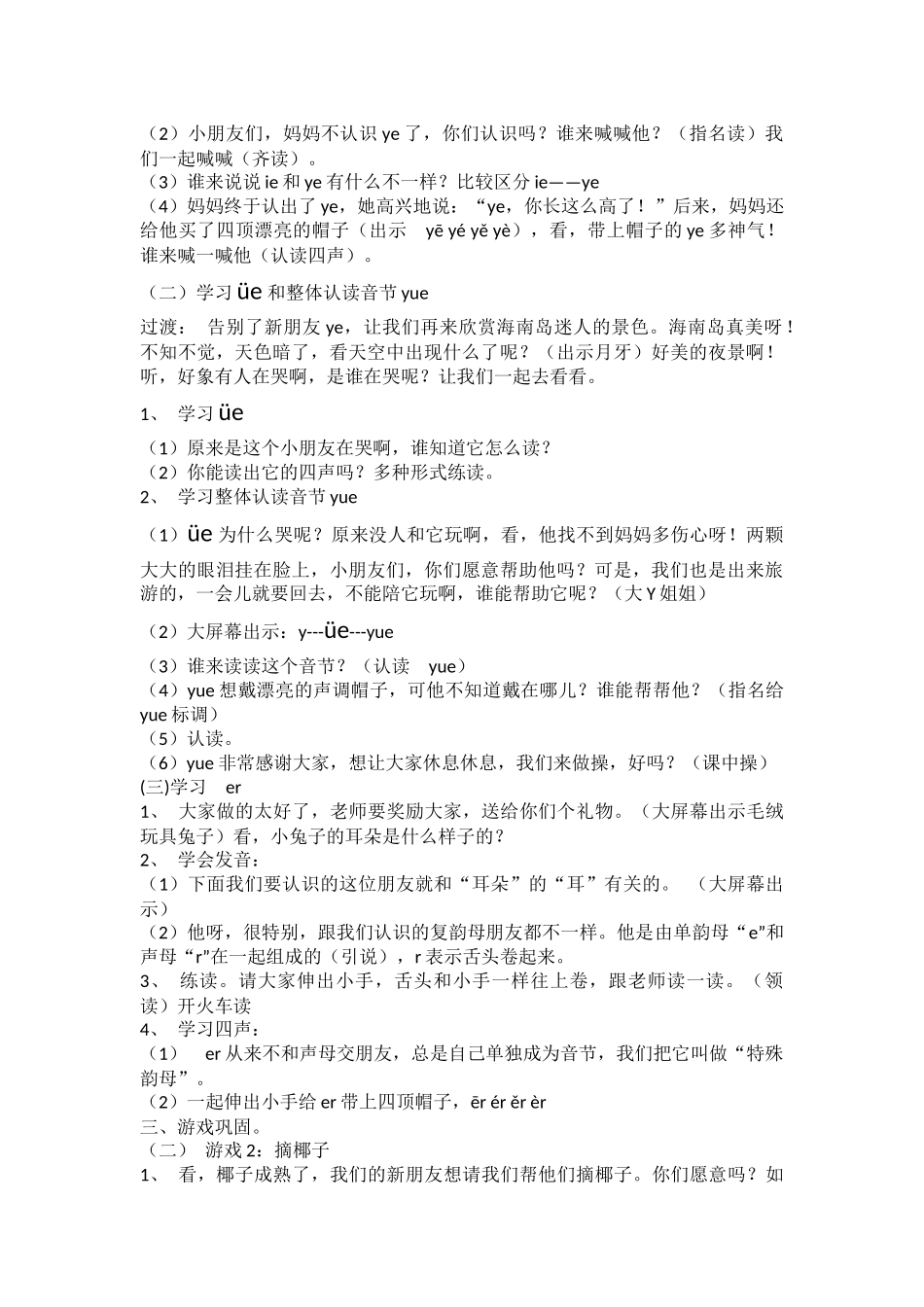 闫梦姣公开课电子版_第2页