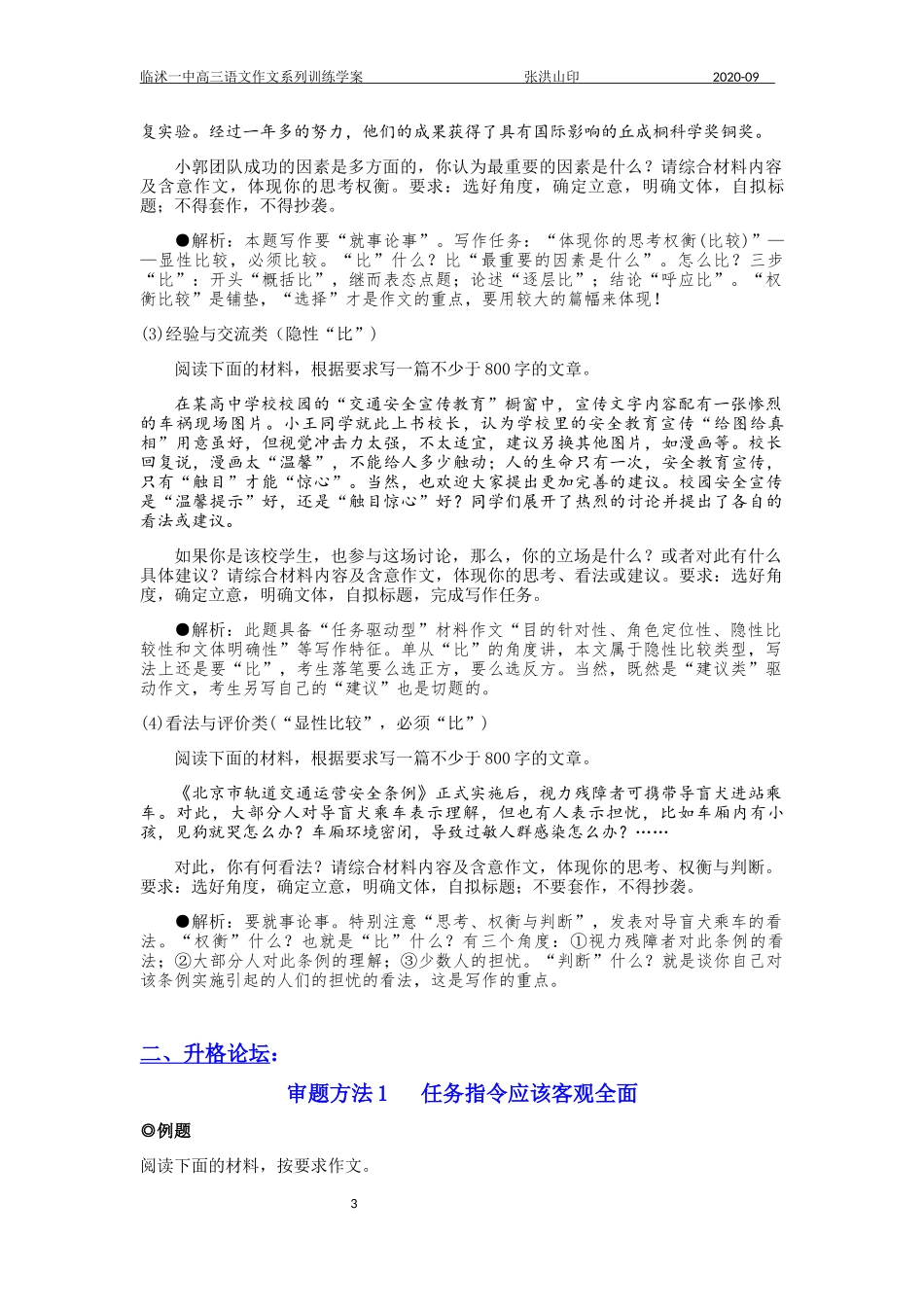 2021高考作文训练——任务驱动作文：审题立意定向升格_第3页