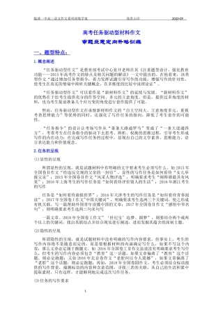 2021高考作文训练——任务驱动作文：审题立意定向升格