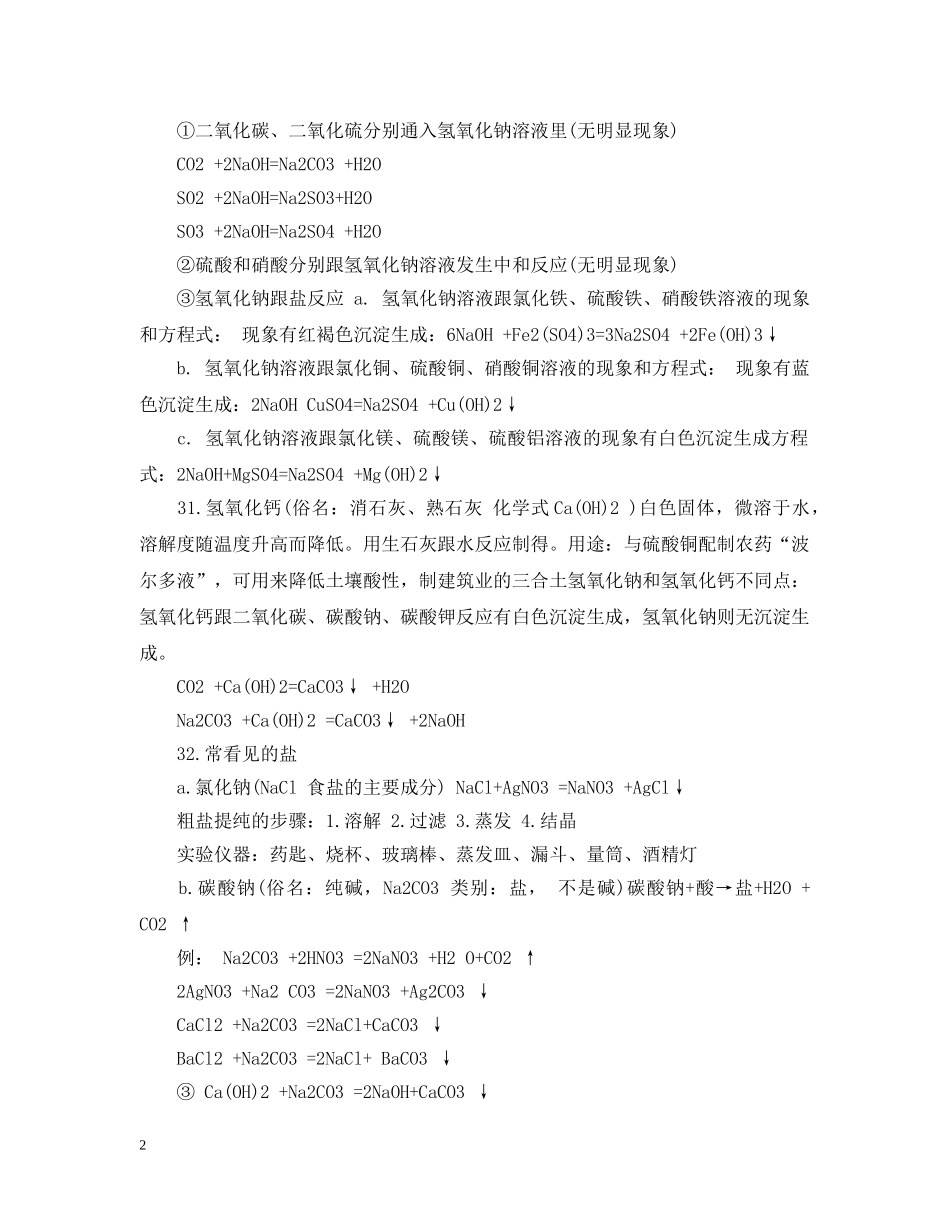 初三化学《酸碱盐氧化物》知识点总结 _第2页
