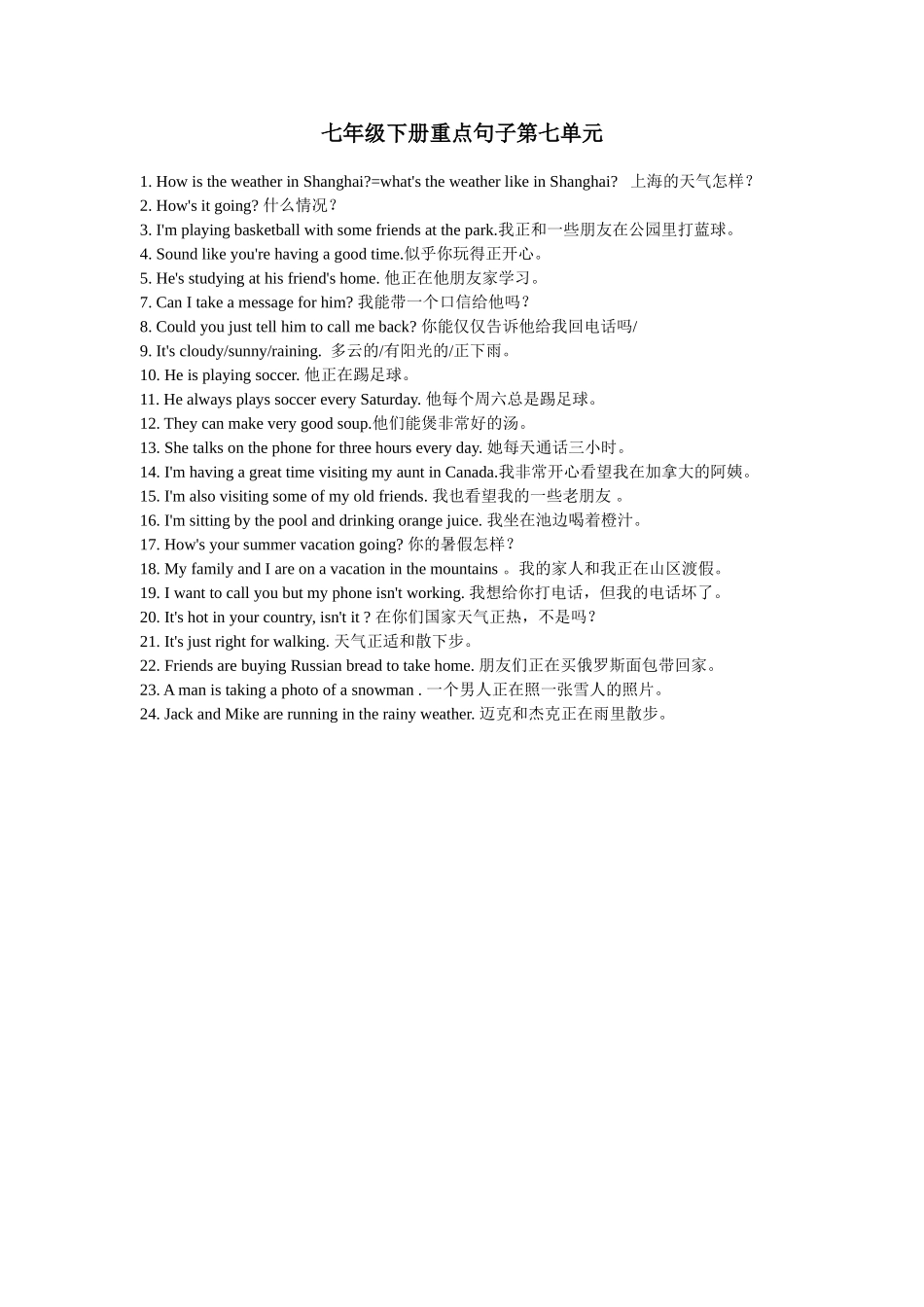 七年级下册重点句子第七单元_第1页