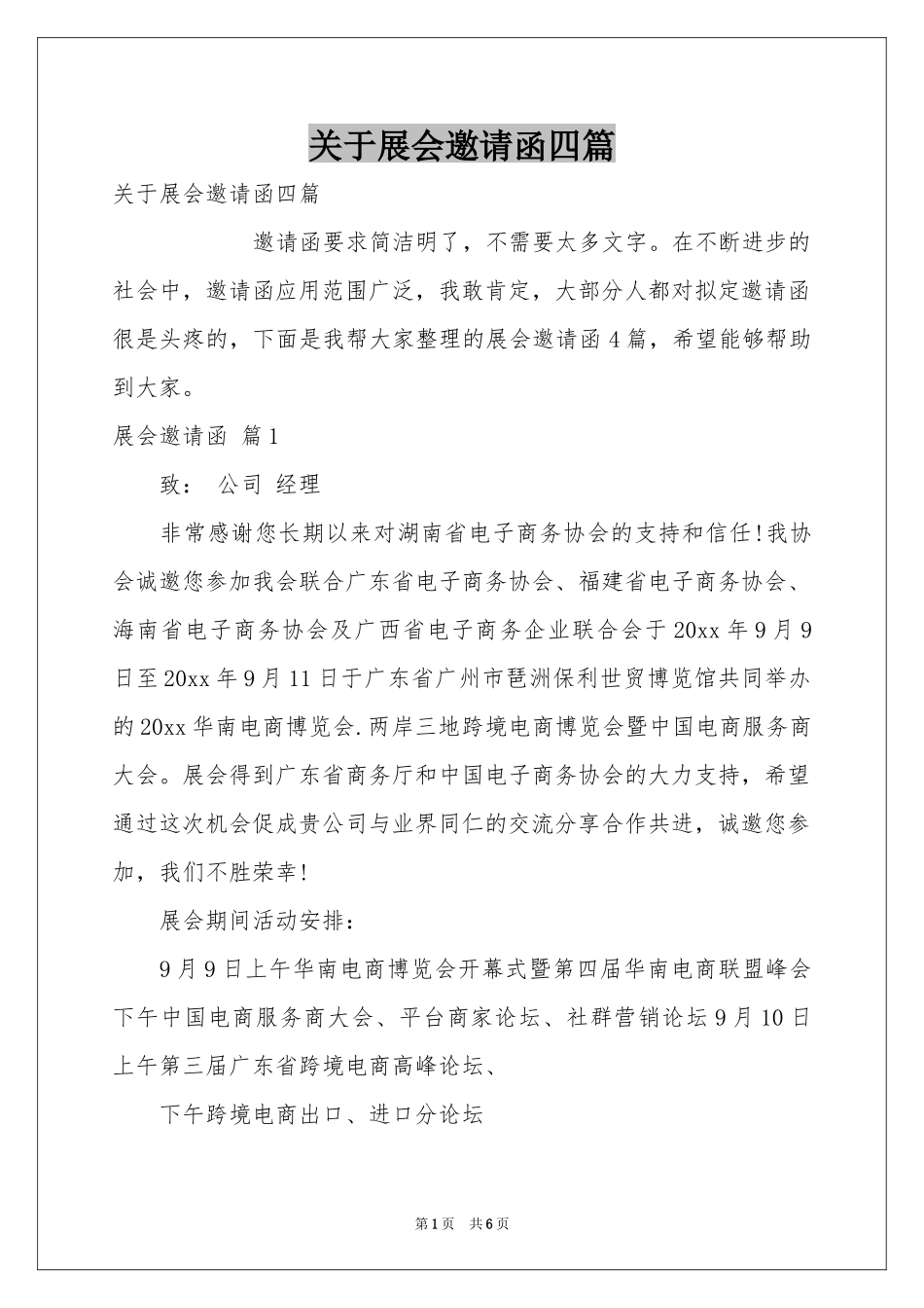 关于展会邀请函四篇_第1页