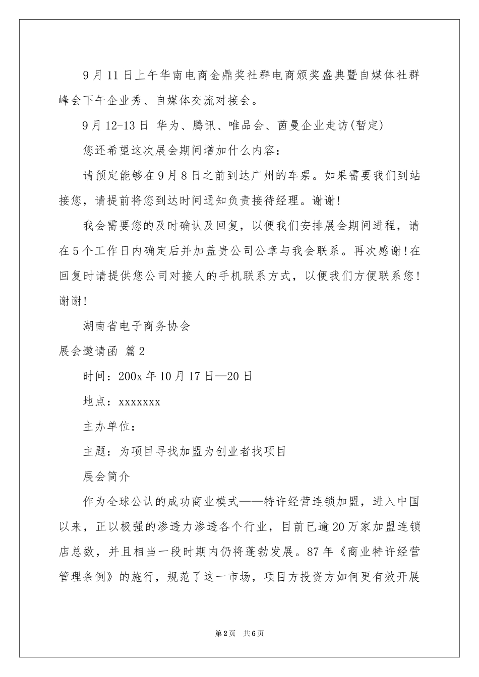 关于展会邀请函四篇_第2页